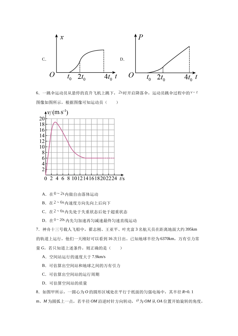 选择题和实验题题组训练（1）.docx_第3页