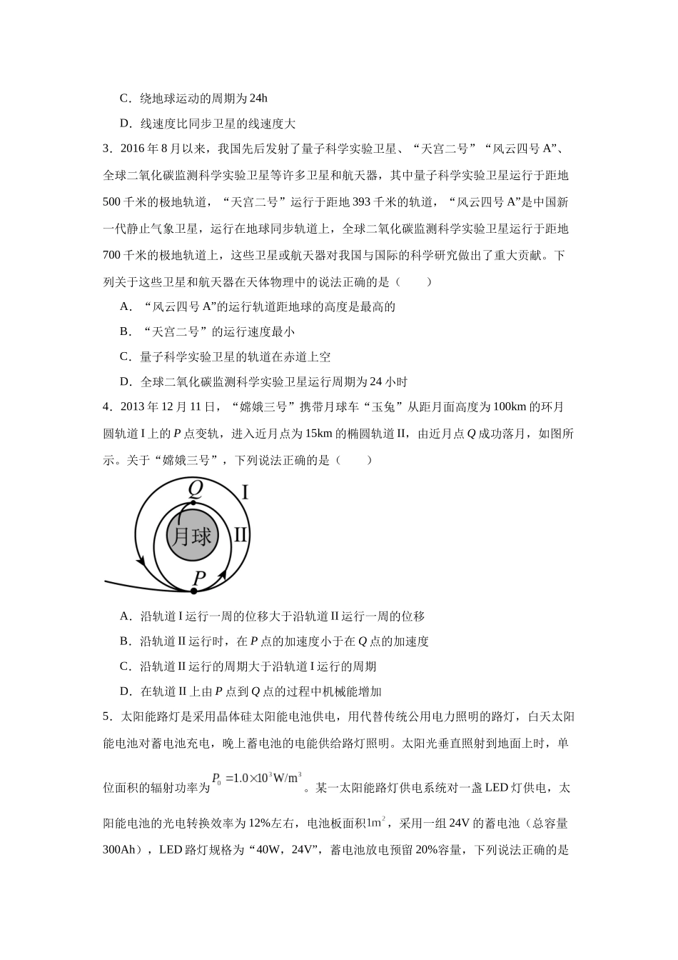 选择题和实验题题组训练(2).docx_第2页