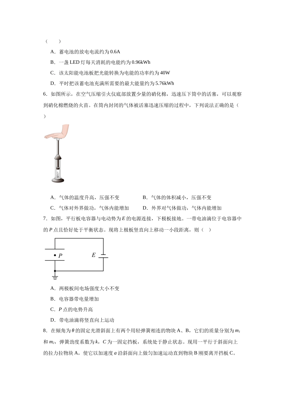 选择题和实验题题组训练(2).docx_第3页