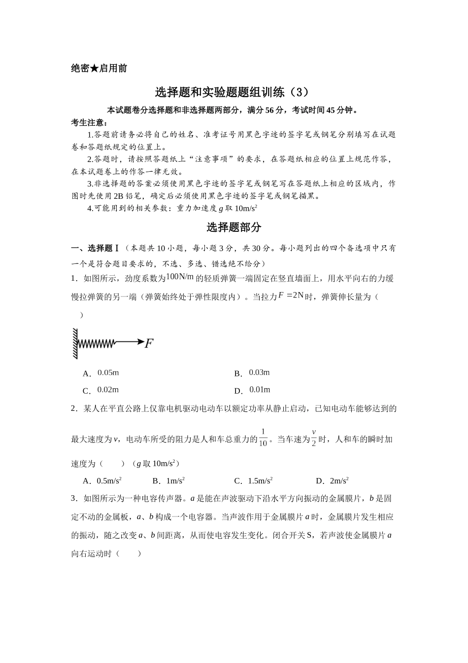 选择题和实验题题组训练(3).docx_第1页