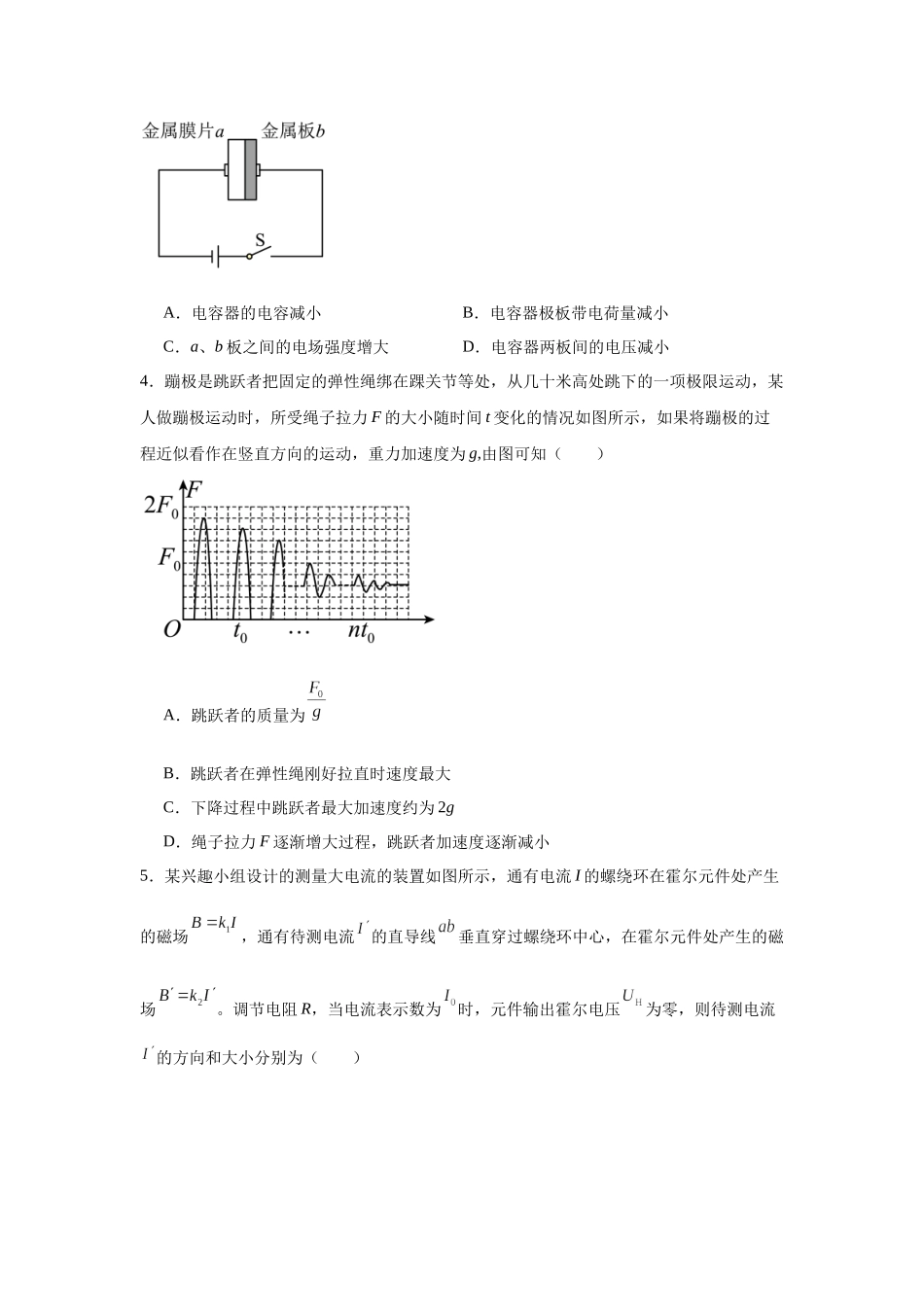 选择题和实验题题组训练(3).docx_第2页