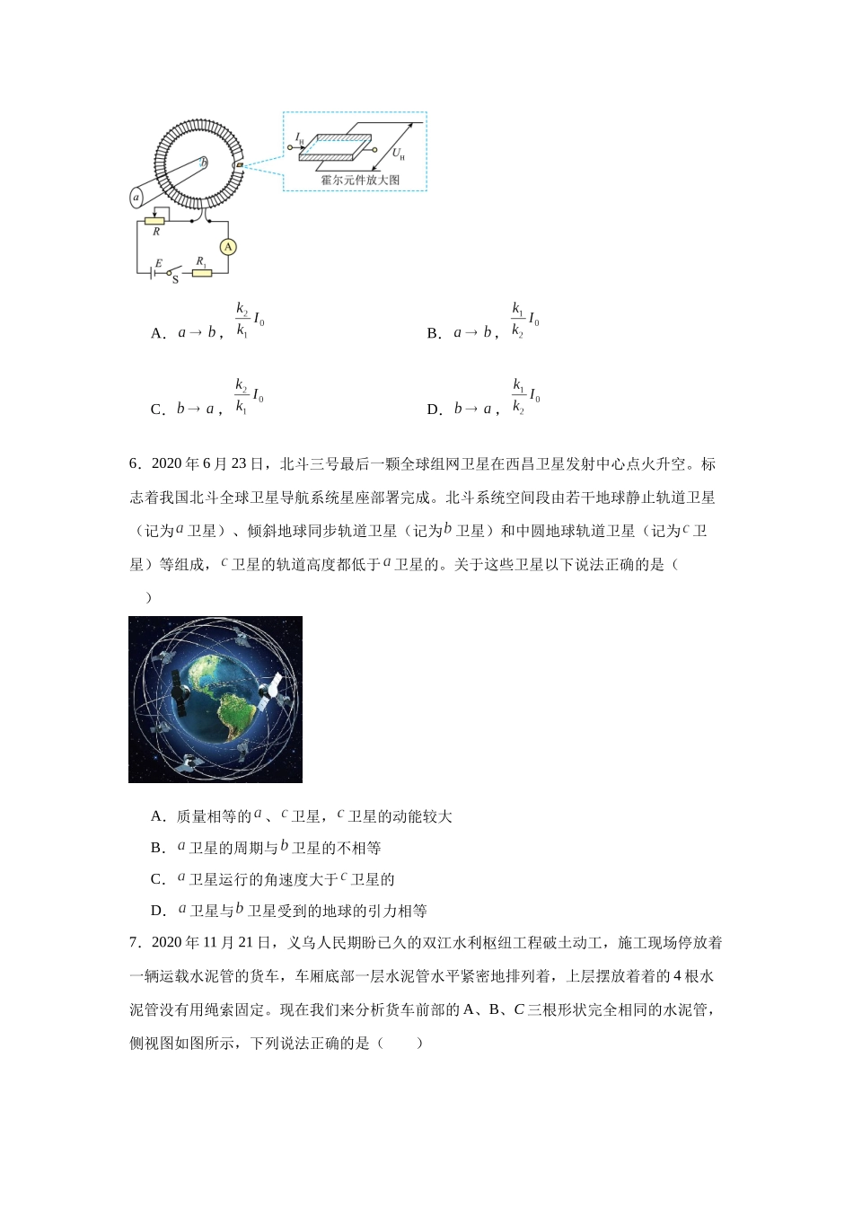 选择题和实验题题组训练(3).docx_第3页