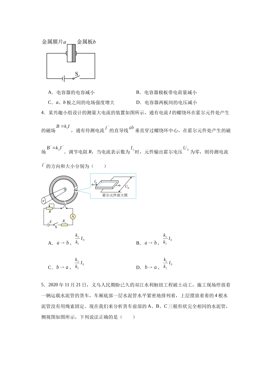 选择题和实验题题组训练(4).docx_第2页