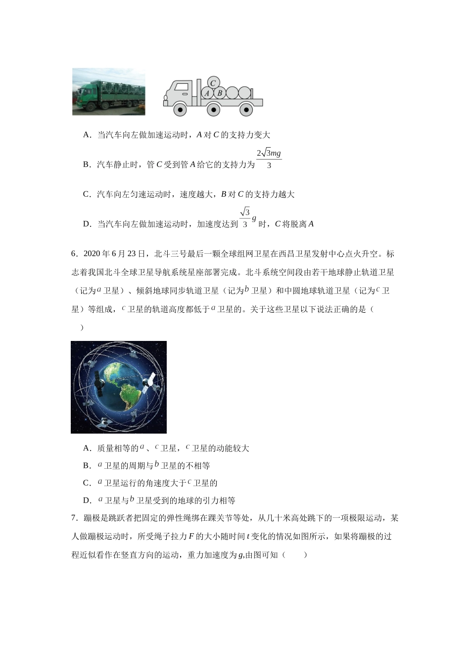 选择题和实验题题组训练(4).docx_第3页