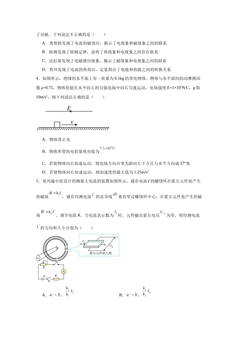 选择题和实验题题组训练（5）.docx_第2页