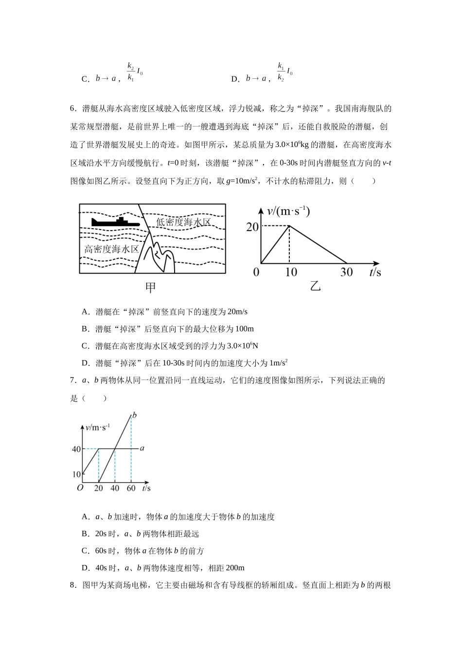 选择题和实验题题组训练（5）.docx_第3页