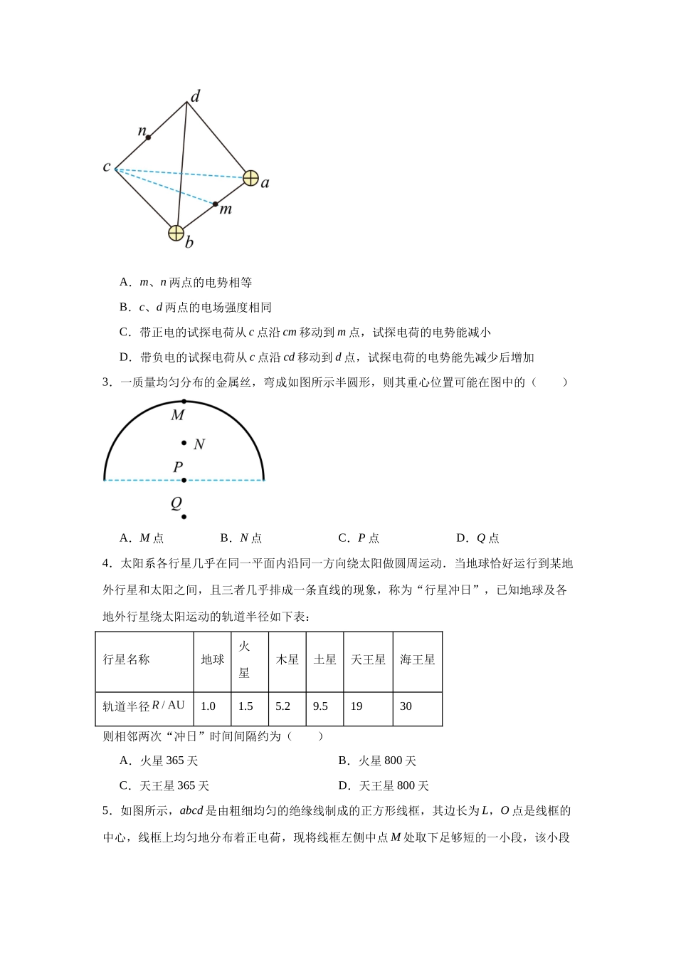 选择题和实验题题组训练(6).docx_第2页