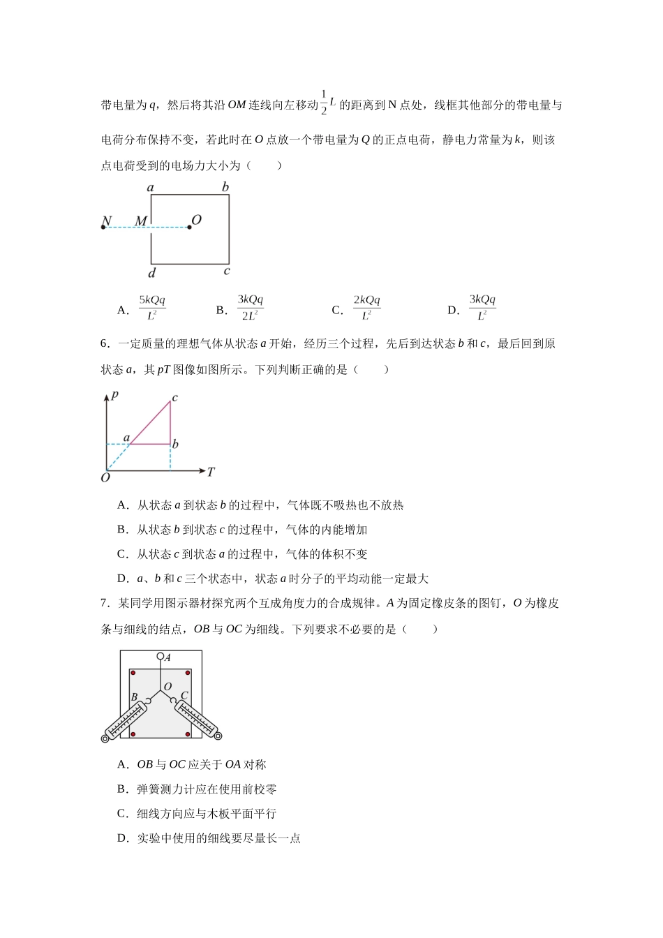 选择题和实验题题组训练(6).docx_第3页