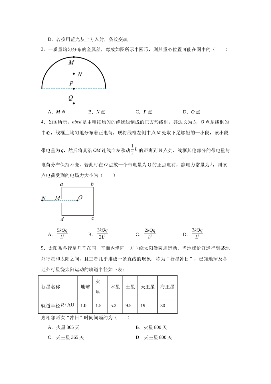 选择题和实验题题组训练(7).docx_第2页