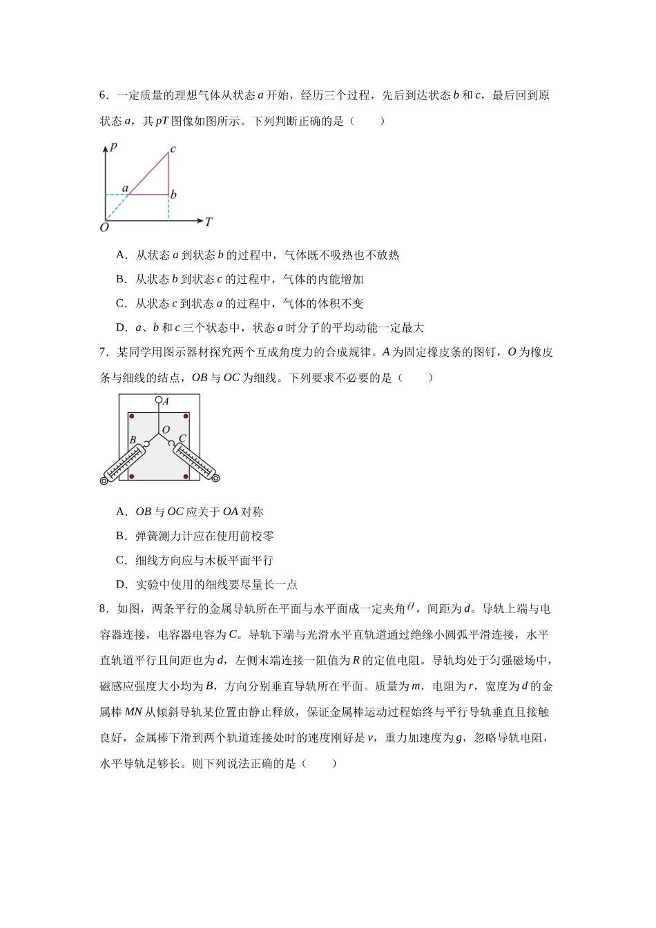 选择题和实验题题组训练(7).docx_第3页