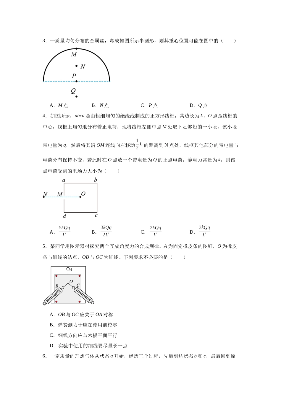 选择题和实验题题组训练(8).docx_第2页