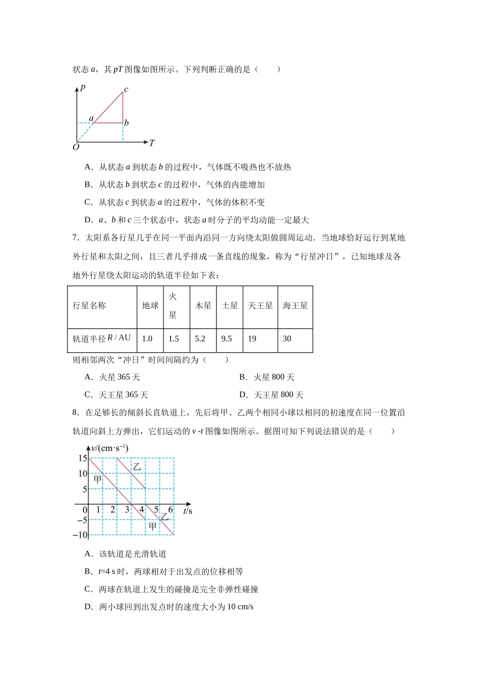 选择题和实验题题组训练(8).docx_第3页
