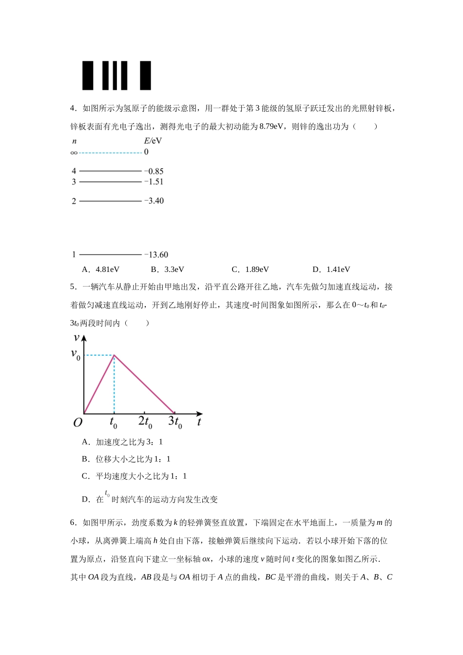选择题和实验题题组训练(9).docx_第2页
