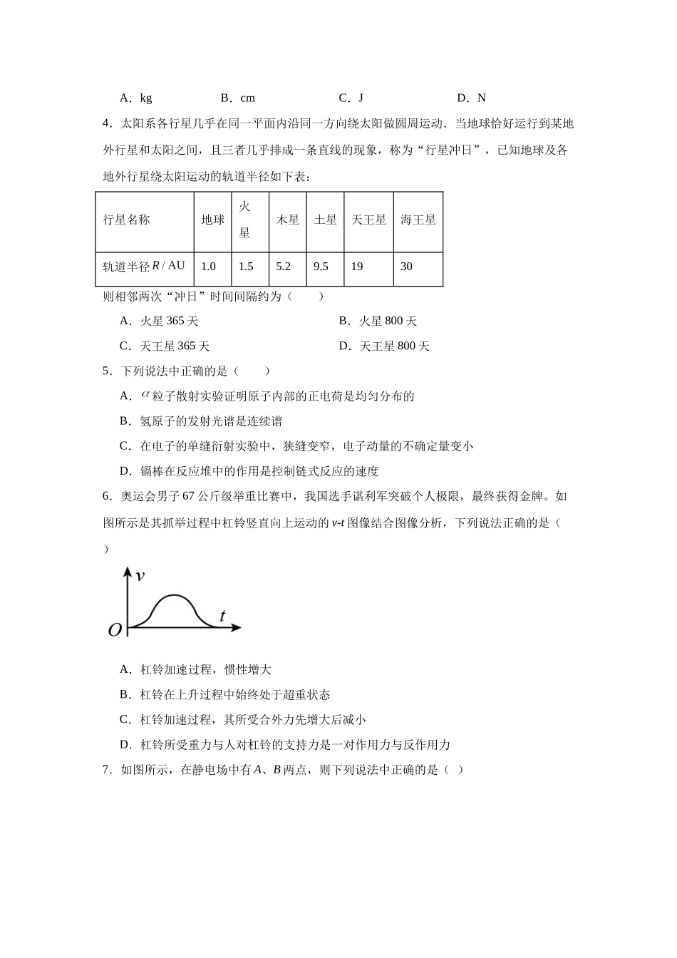 选择题和实验题题组训练(10).docx_第2页