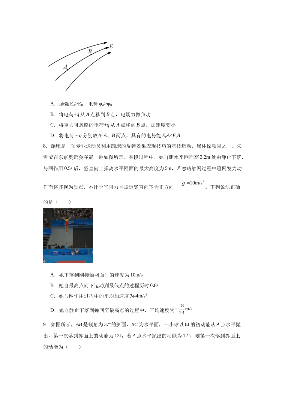 选择题和实验题题组训练(10).docx_第3页