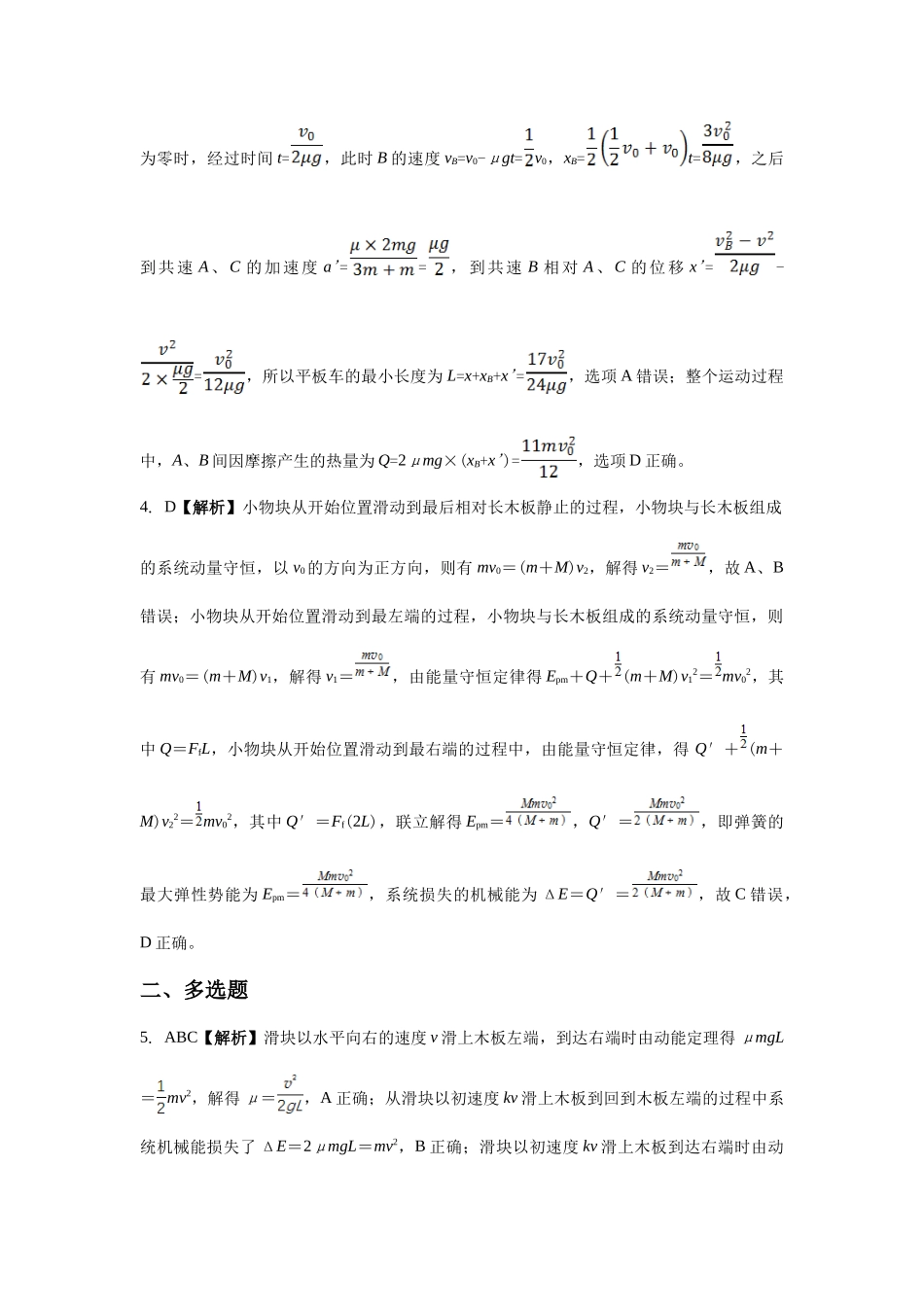 应用动量守恒定律解题的模型：“滑块—木板”模型 (答案).docx_第2页