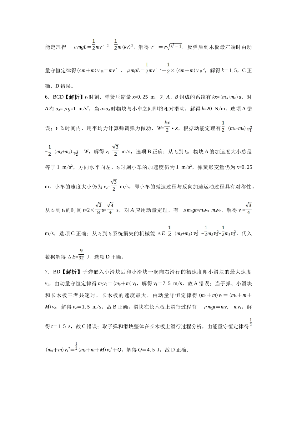 应用动量守恒定律解题的模型：“滑块—木板”模型 (答案).docx_第3页