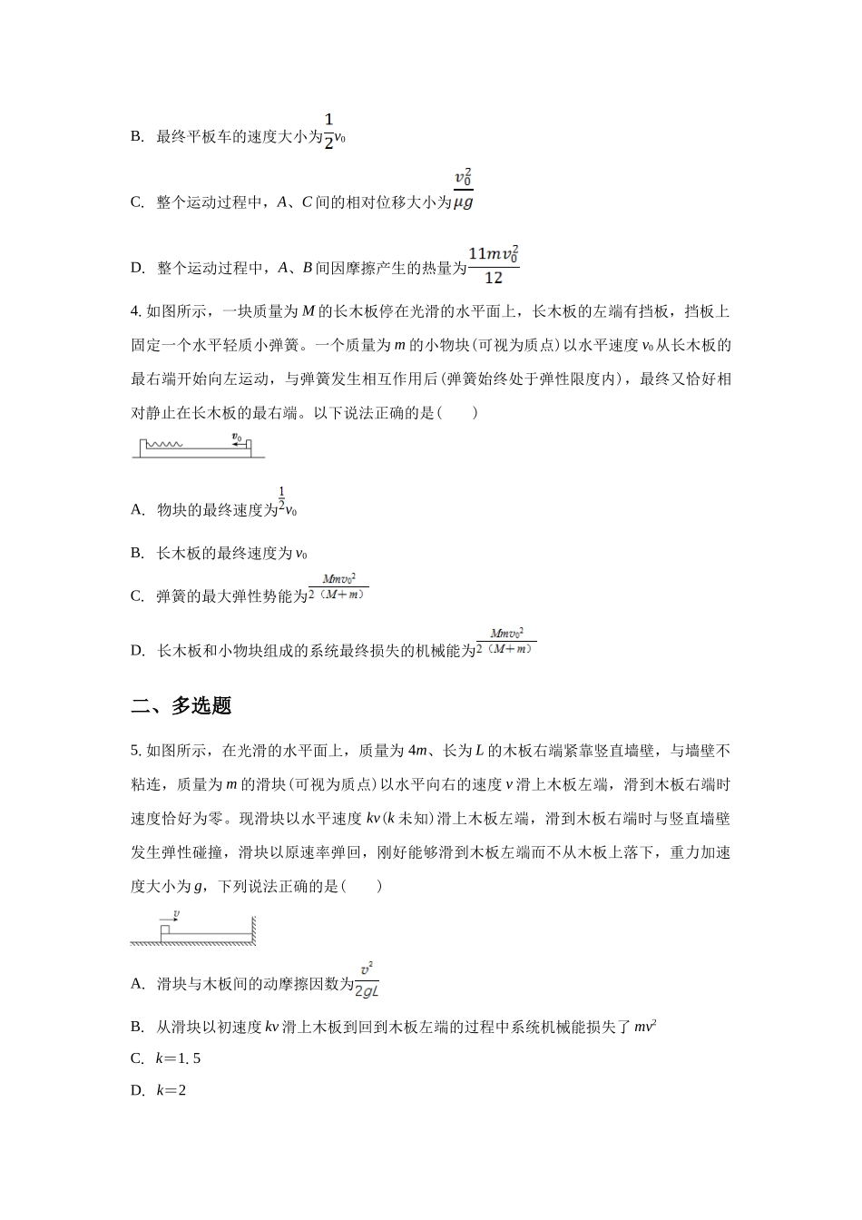 应用动量守恒定律解题的模型:“滑块—木板”模型.docx_第2页