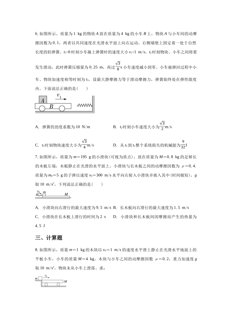 应用动量守恒定律解题的模型:“滑块—木板”模型.docx_第3页