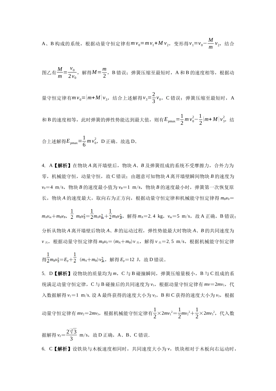 应用动量守恒定律解题的模型:滑块-弹簧模型 (答案).docx_第2页