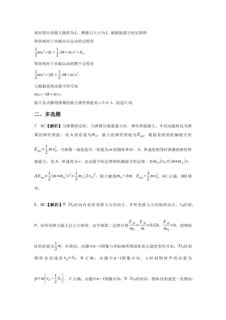 应用动量守恒定律解题的模型:滑块-弹簧模型 (答案).docx_第3页