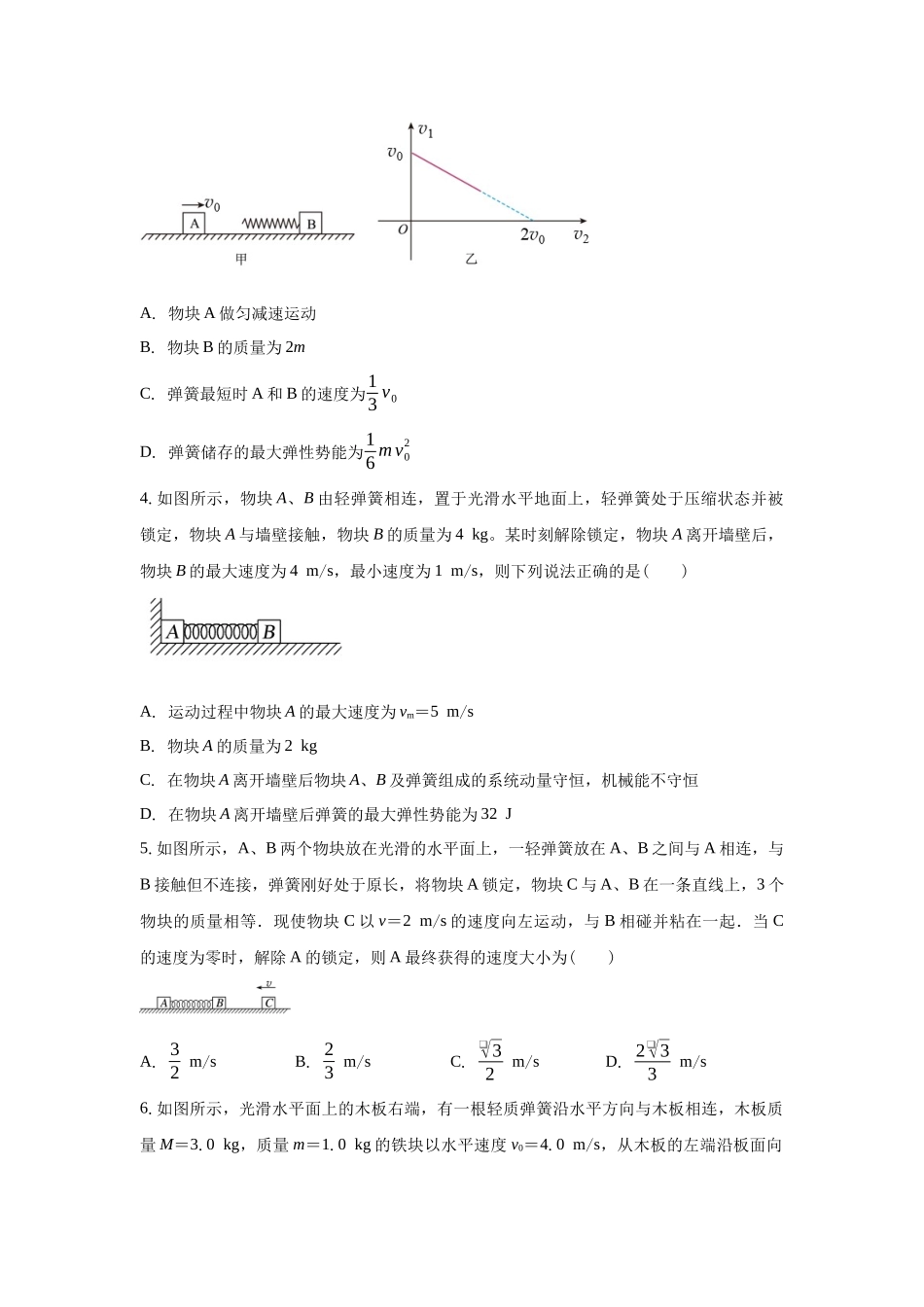 应用动量守恒定律解题的模型:滑块-弹簧模型.docx_第2页