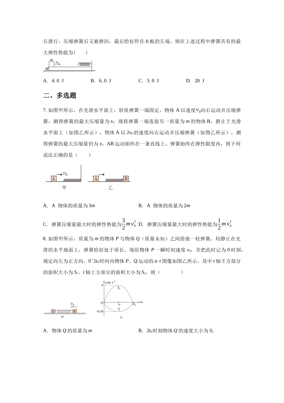 应用动量守恒定律解题的模型:滑块-弹簧模型.docx_第3页