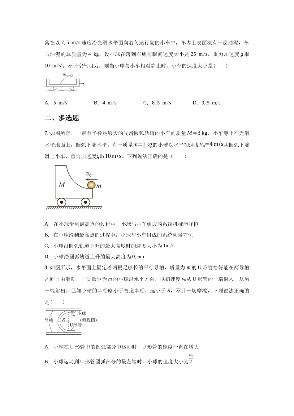 应用动量守恒定律解题的模型:滑块-曲(斜)面模型.docx_第3页