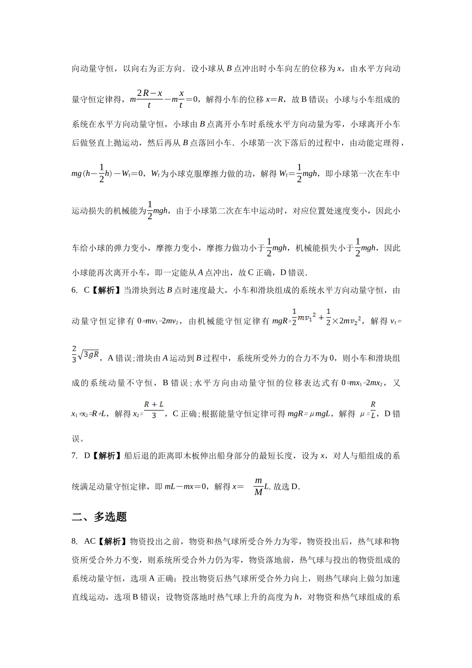 应用动量守恒定律解题的模型:人船模型 (答案).docx_第2页