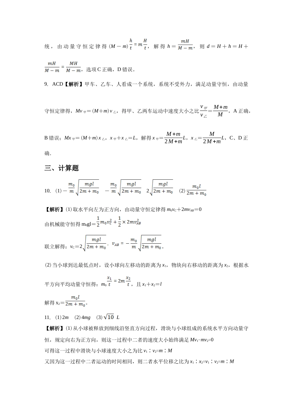 应用动量守恒定律解题的模型:人船模型 (答案).docx_第3页