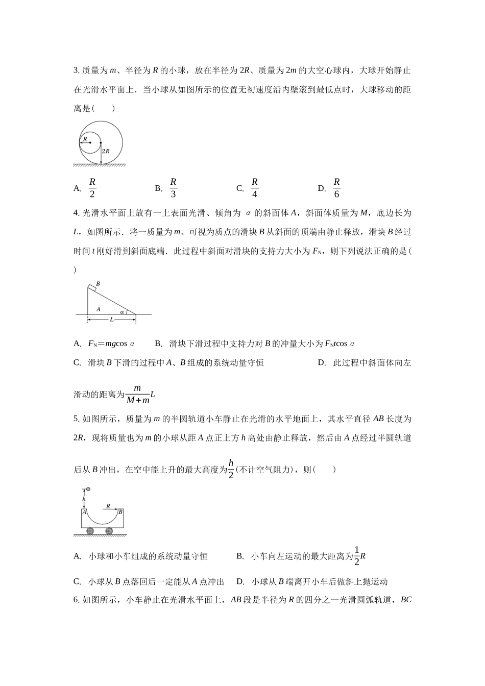 应用动量守恒定律解题的模型:人船模型.docx_第2页