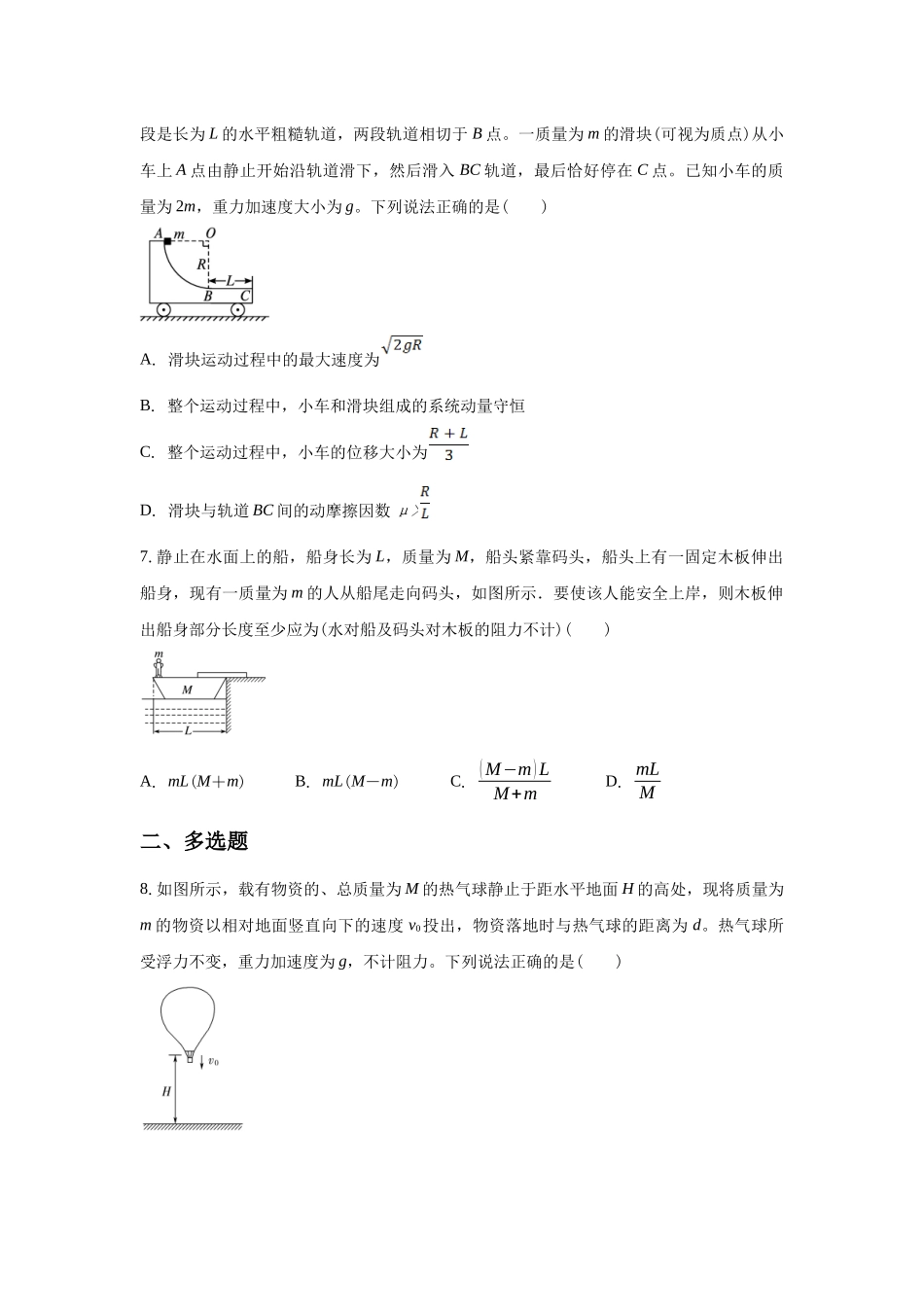 应用动量守恒定律解题的模型:人船模型.docx_第3页