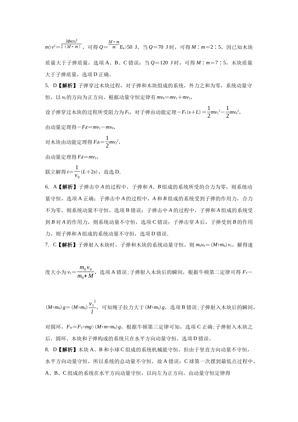 应用动量守恒定律解题的模型：子弹打木块模型(答案).docx_第2页