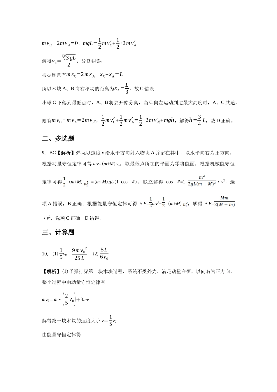 应用动量守恒定律解题的模型：子弹打木块模型(答案).docx_第3页