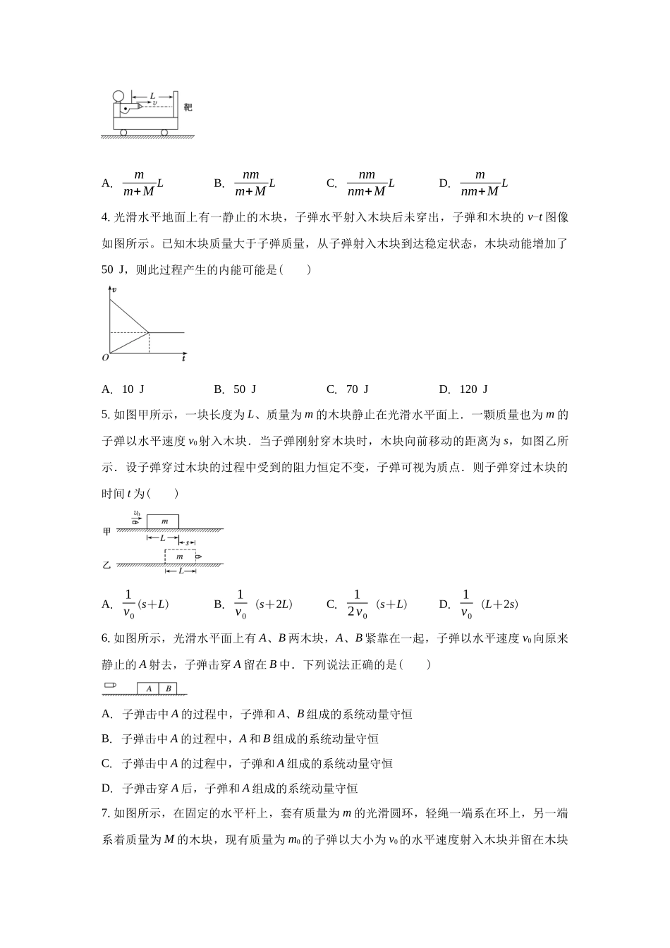 应用动量守恒定律解题的模型：子弹打木块模型.docx_第2页