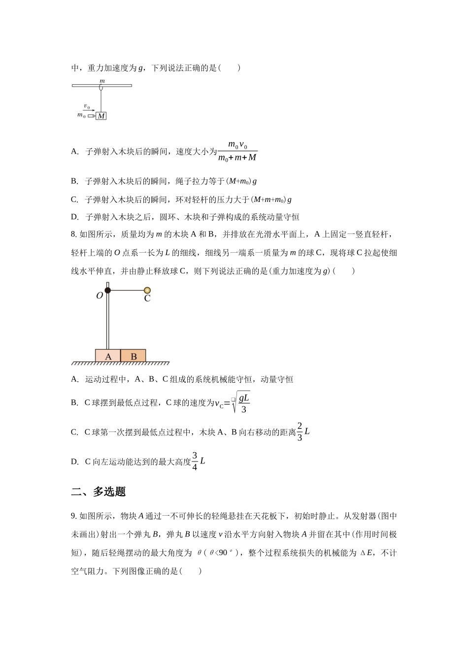 应用动量守恒定律解题的模型：子弹打木块模型.docx_第3页