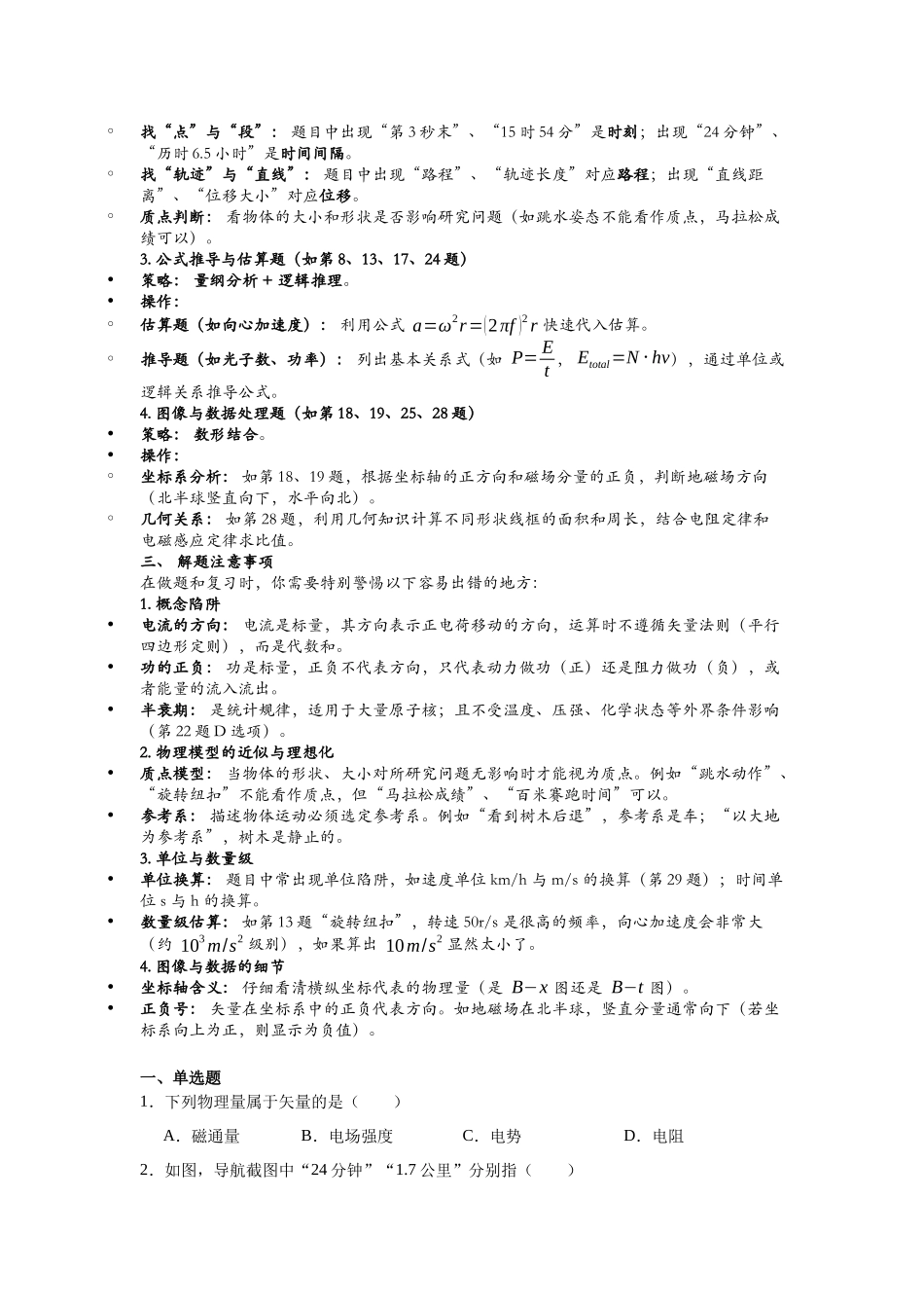 浙江省高考物理二轮选择题专题突破02：物理量的概念.docx_第2页