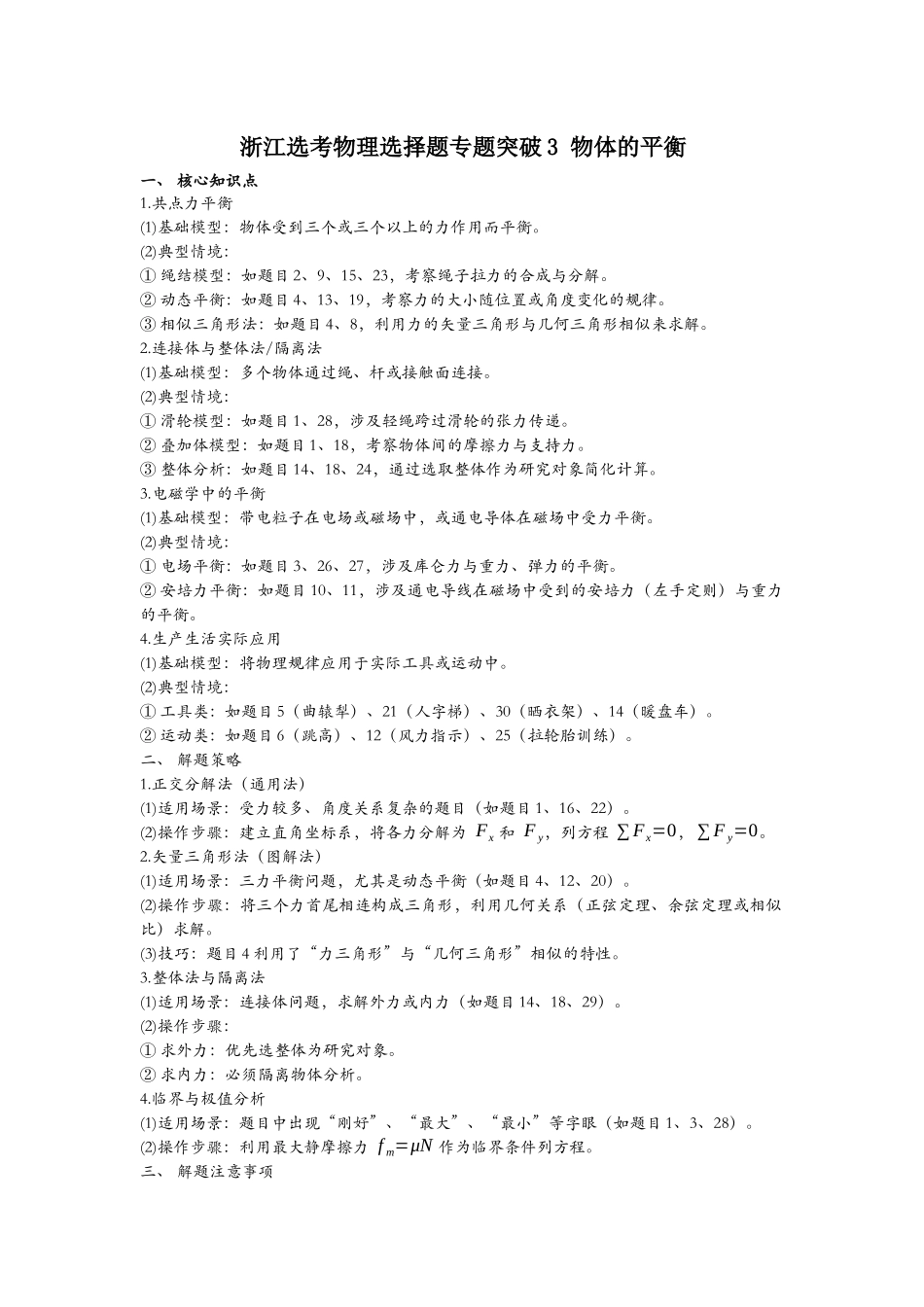 浙江省高考物理二轮选择题专题突破03： 物体的平衡.docx_第1页