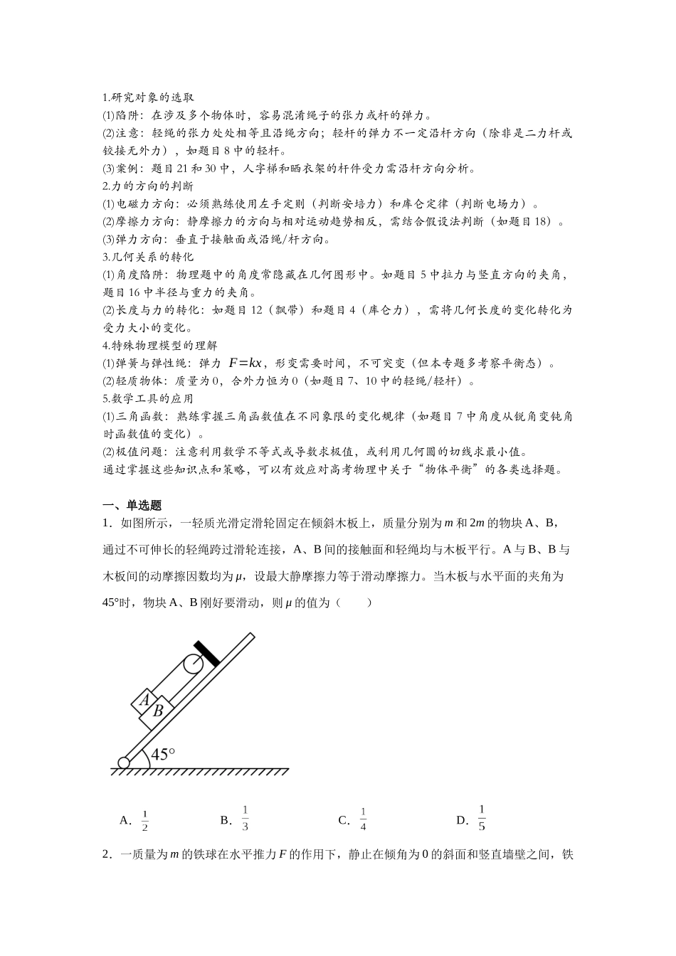 浙江省高考物理二轮选择题专题突破03： 物体的平衡.docx_第2页