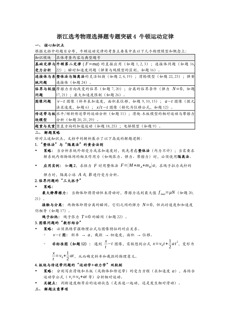 浙江省高考物理二轮选择题专题突破04：牛顿运动定律.docx_第1页