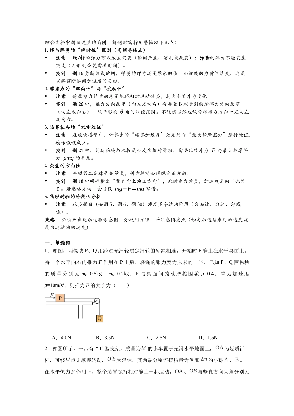 浙江省高考物理二轮选择题专题突破04：牛顿运动定律.docx_第2页