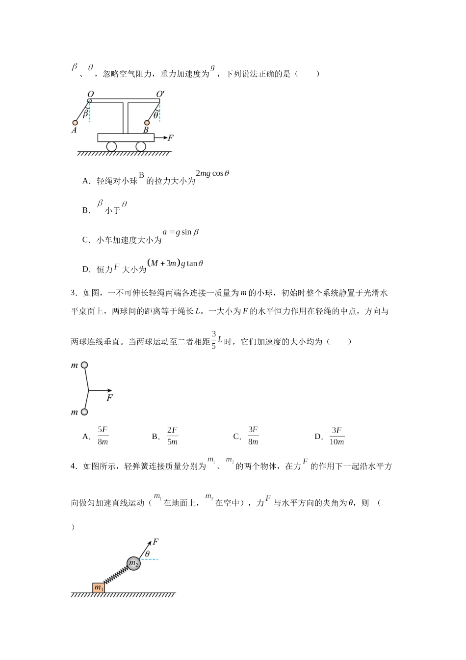 浙江省高考物理二轮选择题专题突破04：牛顿运动定律.docx_第3页