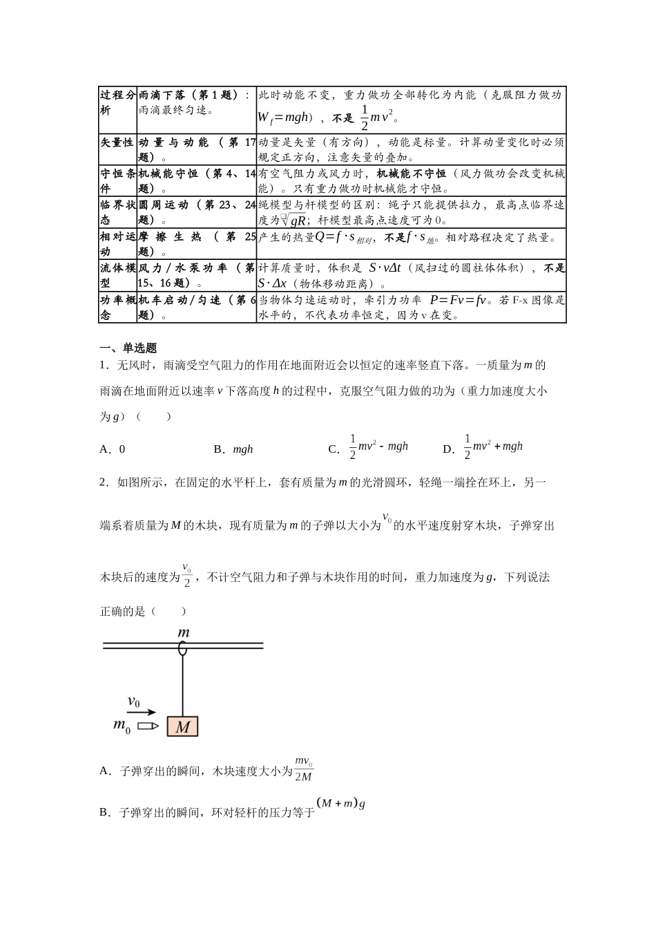 浙江省高考物理二轮选择题专题突破05:动量和能量.docx_第2页