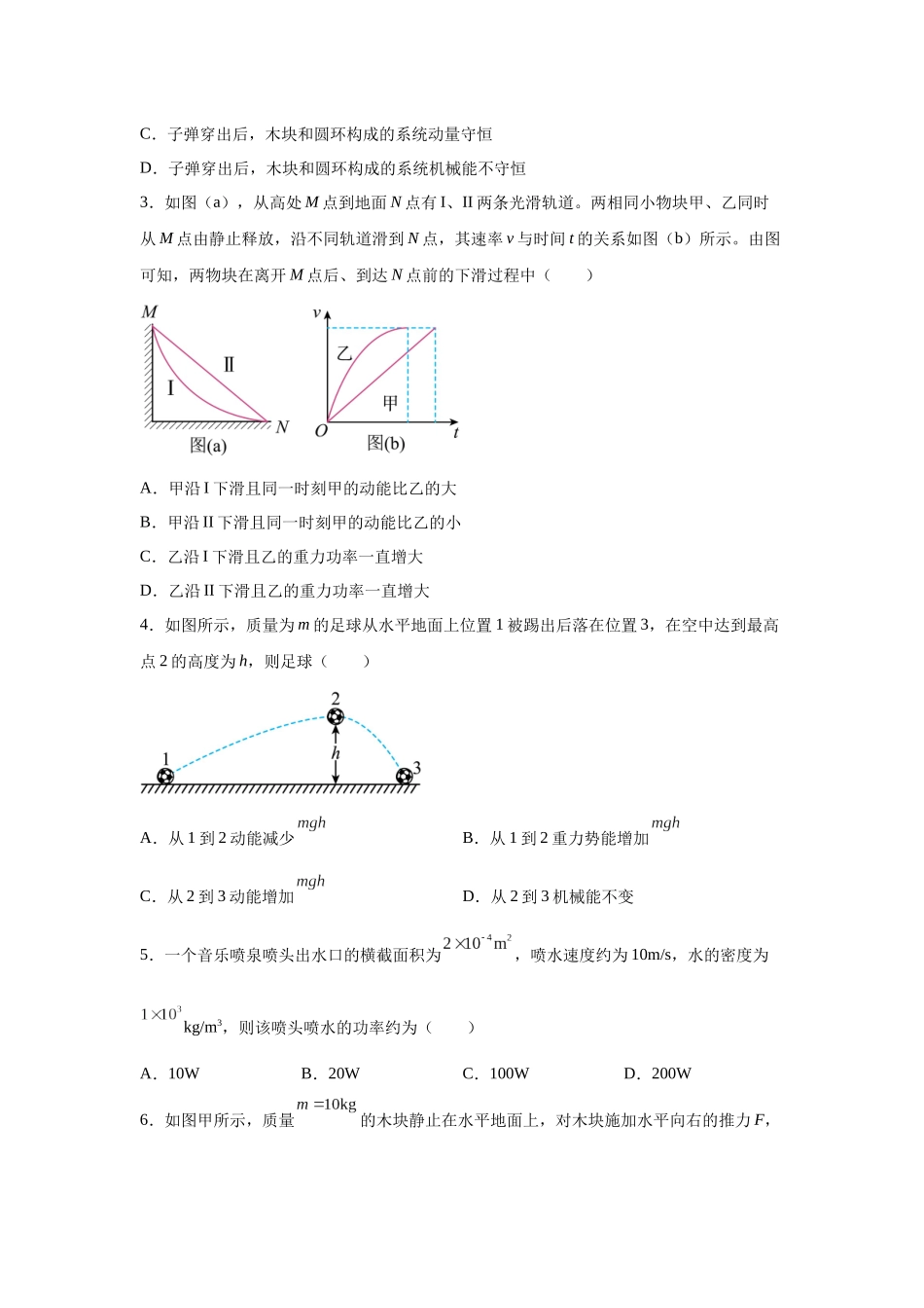 浙江省高考物理二轮选择题专题突破05:动量和能量.docx_第3页