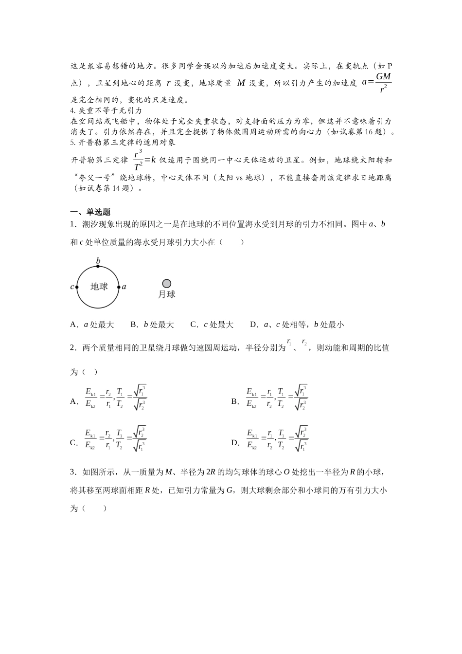 浙江省高考物理二轮选择题专题突破06：天体运动.docx_第2页