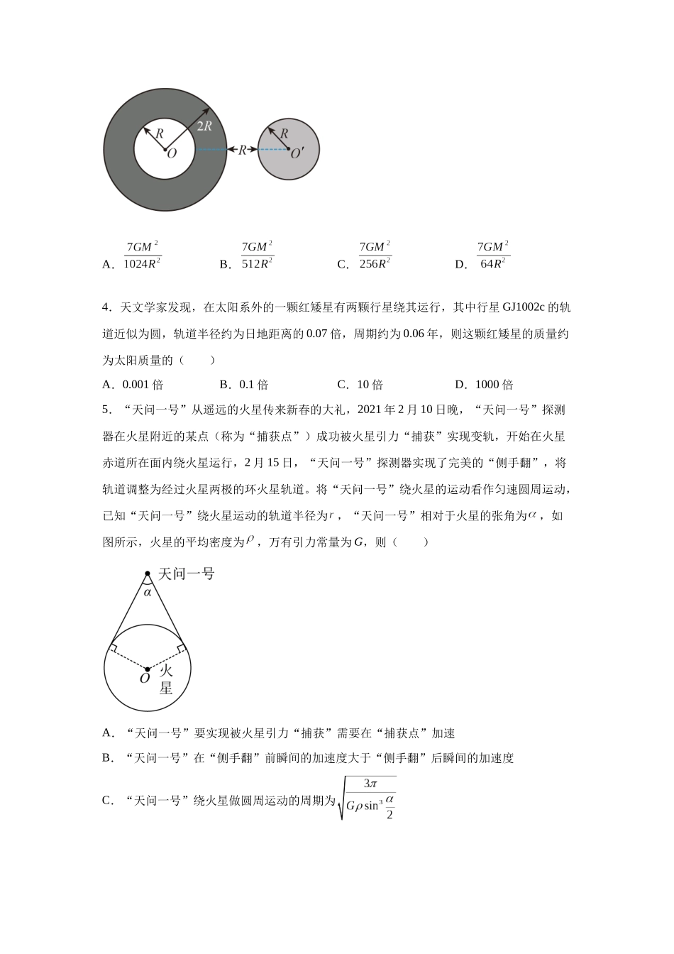 浙江省高考物理二轮选择题专题突破06：天体运动.docx_第3页