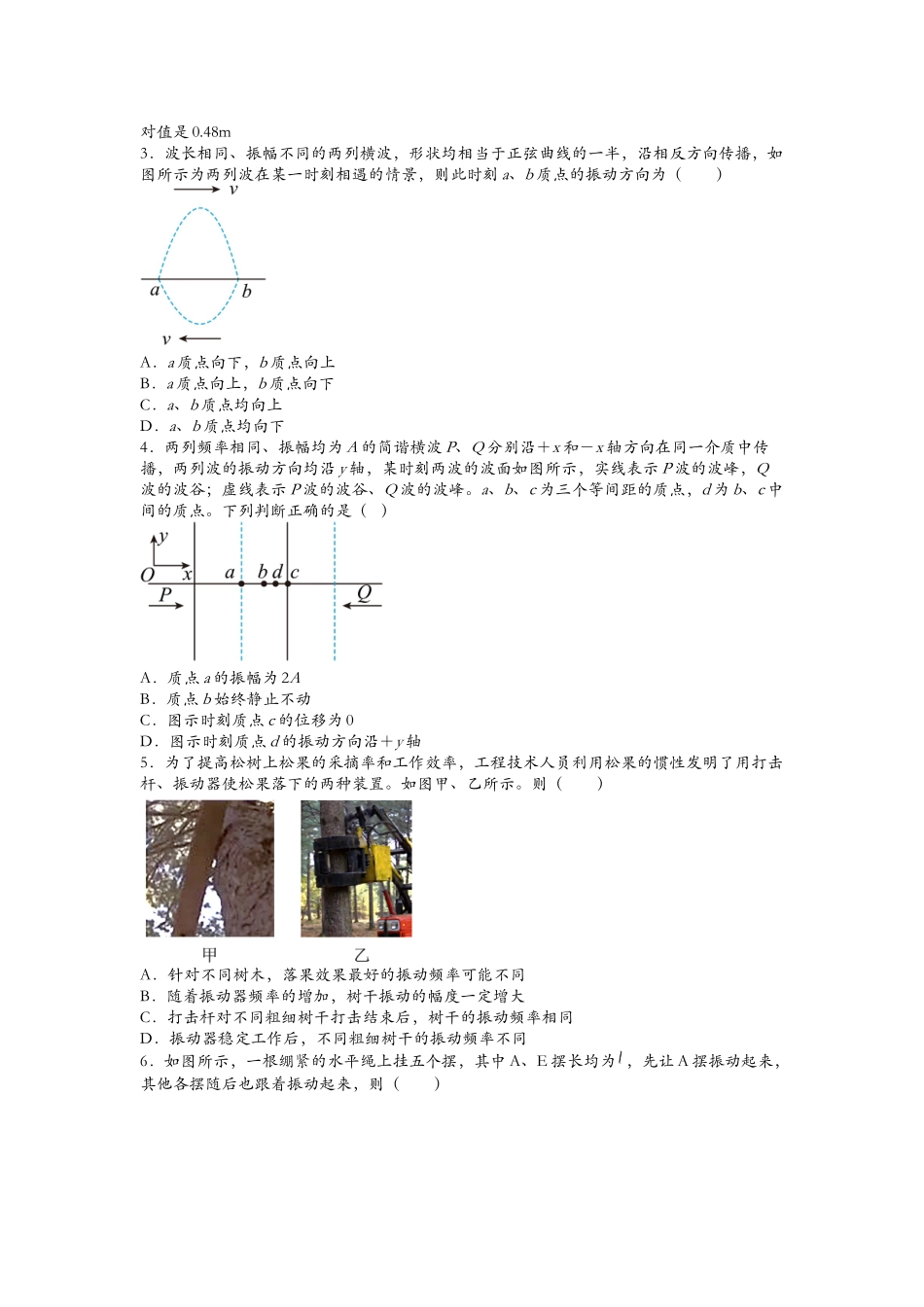 浙江省高考物理二轮选择题专题突破07:振动与波.docx_第3页