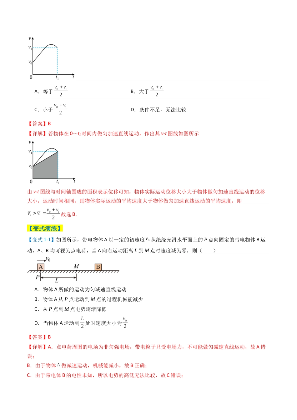 专题01  选择题的答题技巧与攻略(解析版).docx_第2页