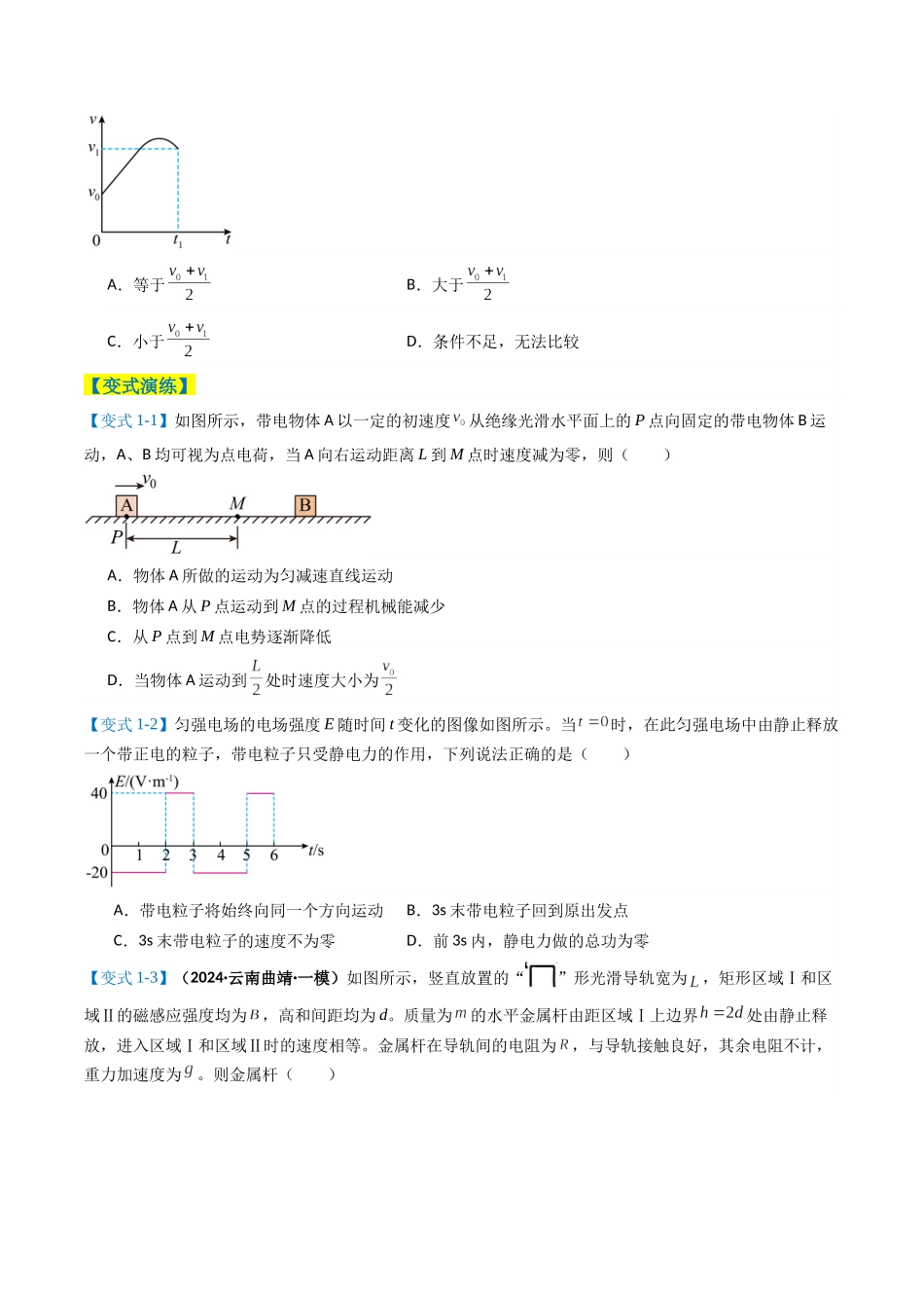 专题01 选择题的答题技巧与攻略(原卷版).docx_第2页