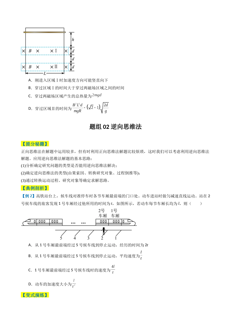 专题01 选择题的答题技巧与攻略(原卷版).docx_第3页